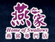 homeofswallows